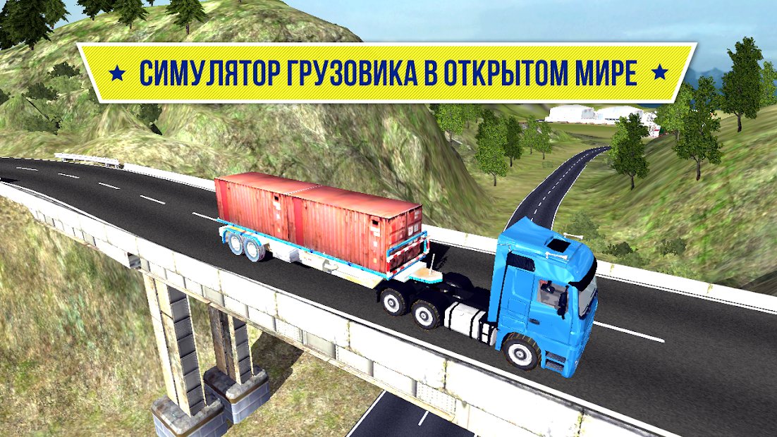 Герои Дальнобойщики