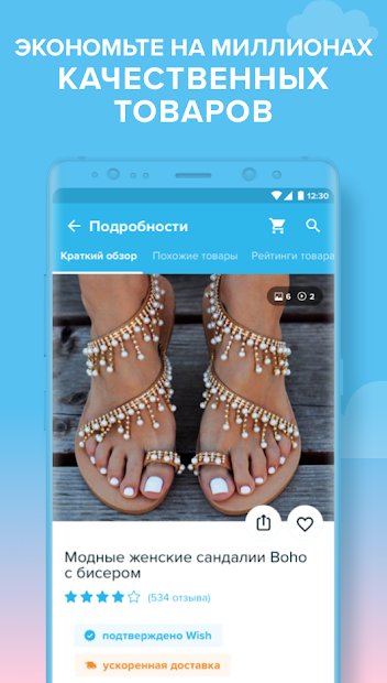 Wish -  Не переплачивайте