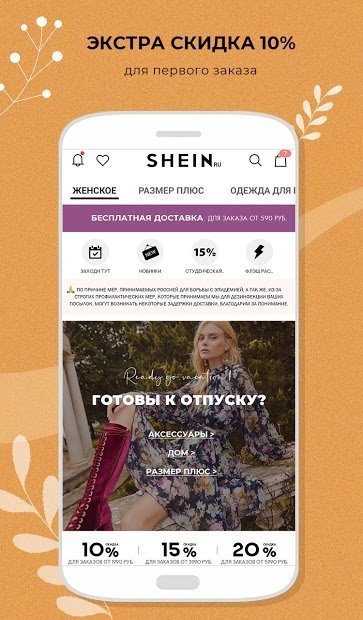 SHEIN - модная одежда и обувь