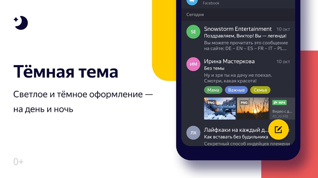 Яндекс.Почта – Yandex.Mail