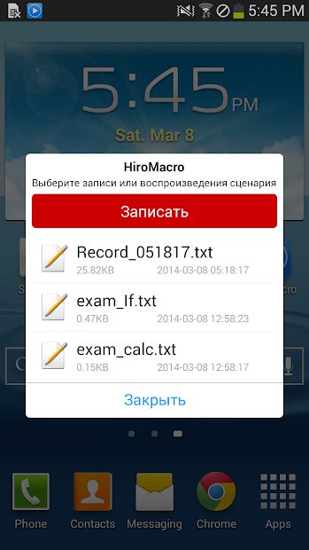 HiroMacro авто-сенсорным Макро