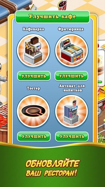 Stand O’Food® City: Ресторанная лихорадка