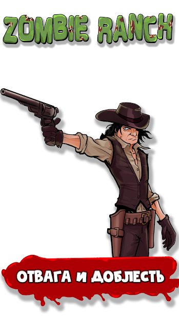 Zombie Ranch - Зомби стрелялки