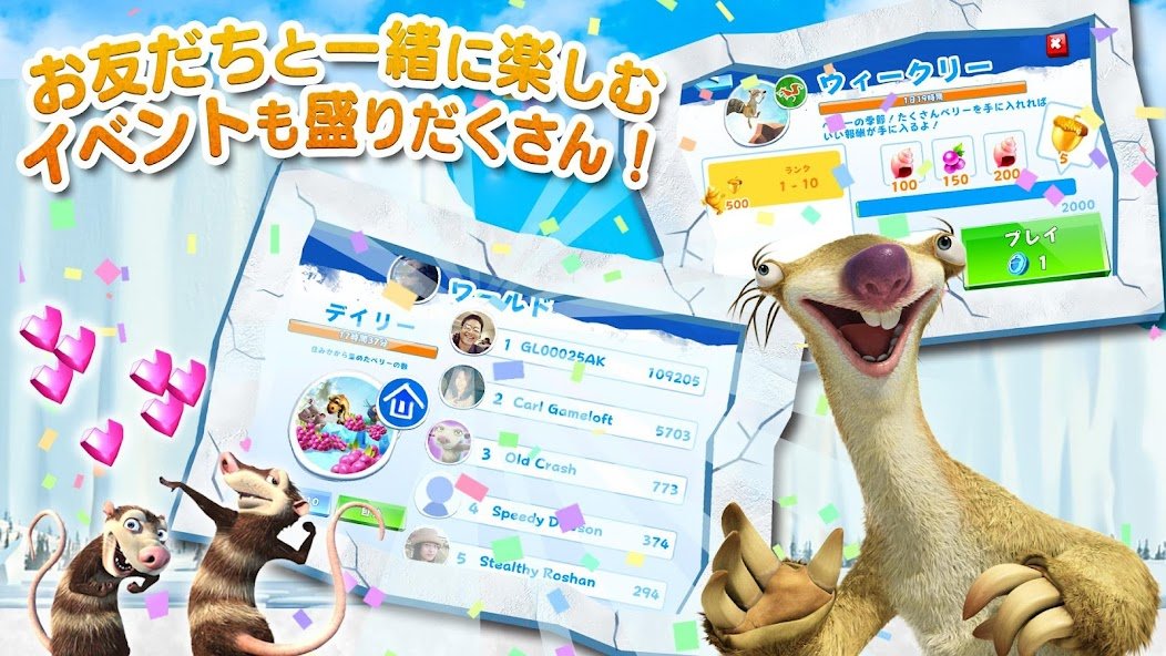 アイス・エイジ：アドベンチャー