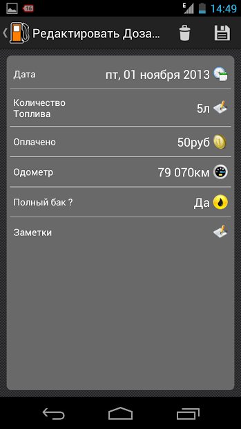 Мое Авто - My Fuel Tracker