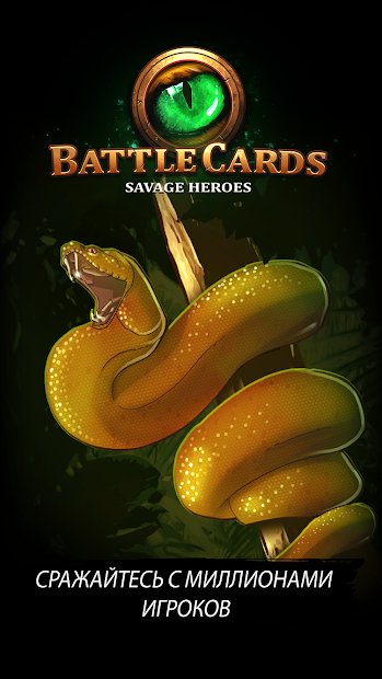 Battle Cards Savage Heroes TCG / CCG