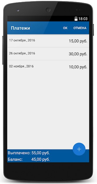 Менеджер долгов