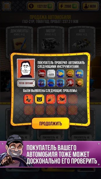 Симулятор Автодилера