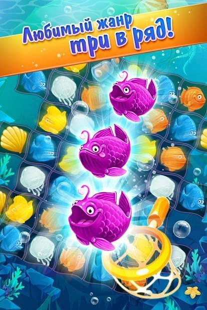 Русалочка три в ряд