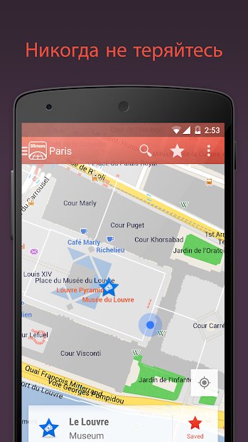 City Maps 2Go ПРО Офлайн-карты
