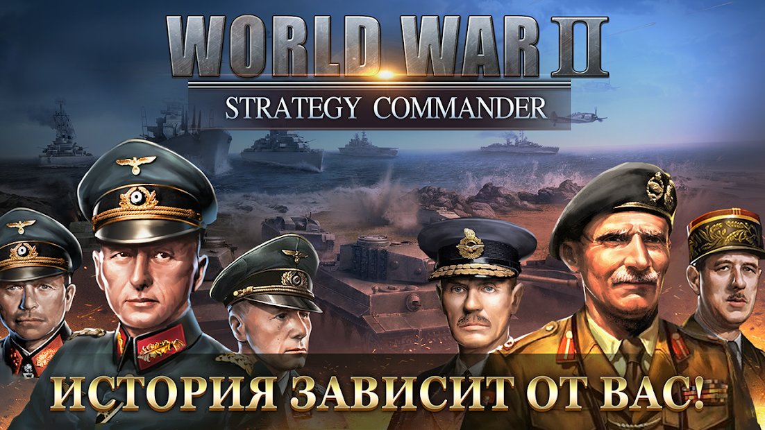 WW2: Strategy Commander Conquer Frontline