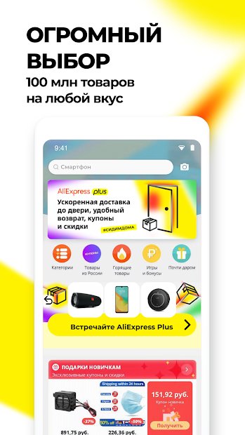 AliExpress онлайн магазин. Покупай со скидками!