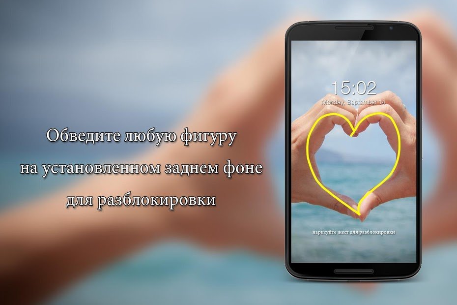 Жестовая блокировка экрана