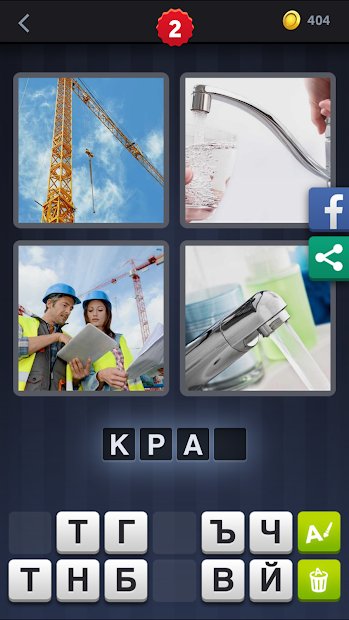 4 pics - 1 word
