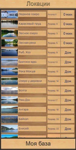 Реальная Рыбалка. Симулятор рыбной ловли