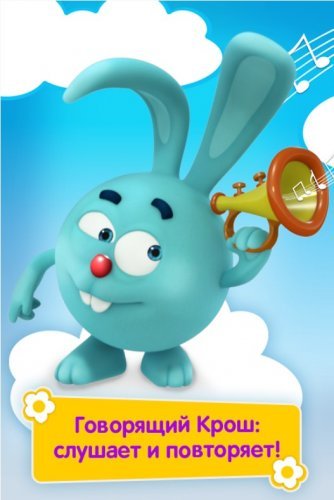 Talking Krosh - Smeshariki