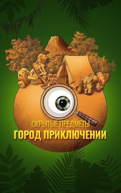 Затерянный Мир