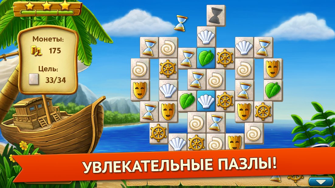 Артефакт Квест 2 - три в ряд