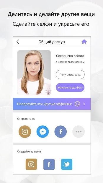 Perfect365: лучший макияжа