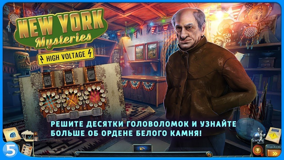 Загадки Нью-Йорка 2 (Full)