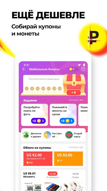 AliExpress онлайн магазин. Покупай со скидками!