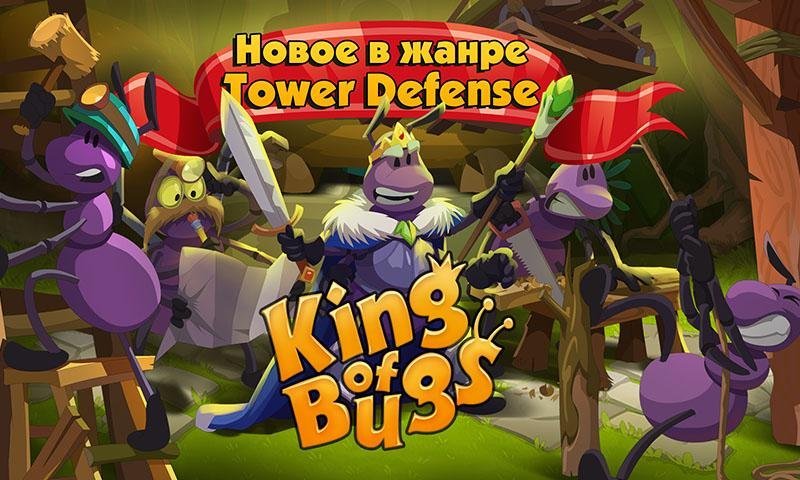 Король жуков [King of Bugs]