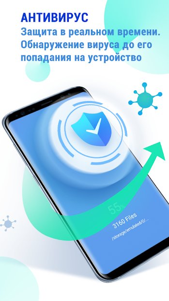 GO Security, антивирус