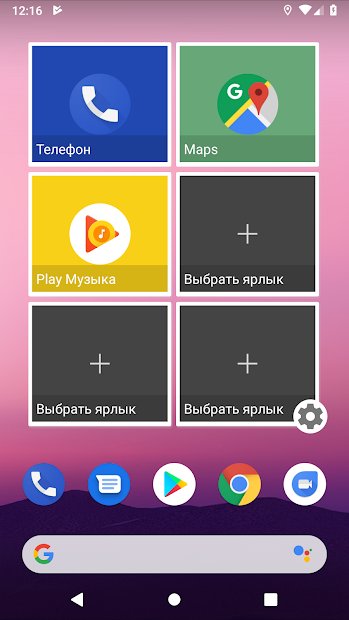 Авто Виджет