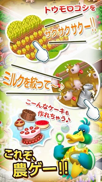 ヘイ・デイ Hay Day