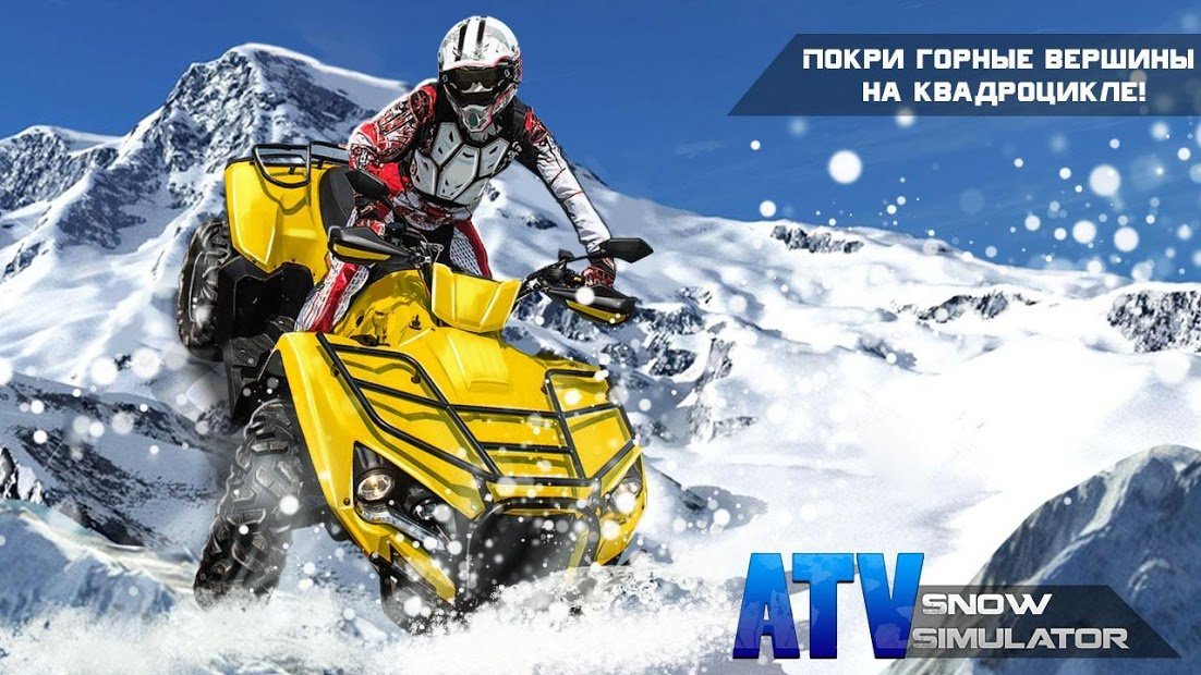 ATV Snow Simulator