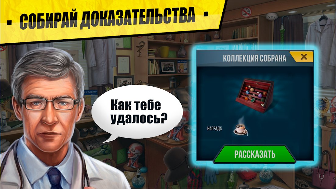 Честный Репортер: поиск предметов