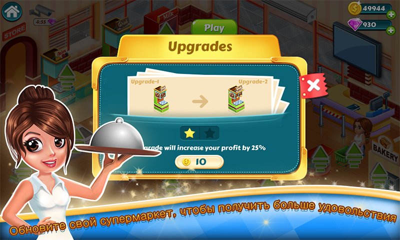 Супермаркет Tycoon