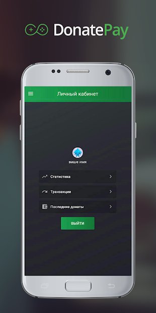 DonatePay - стримы игр на Твич и Ютуб