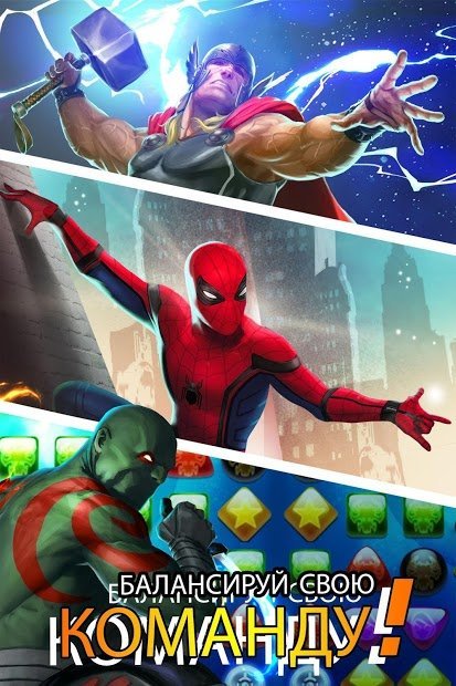 MARVEL Puzzle Quest: битва супергероев ждет тебя!