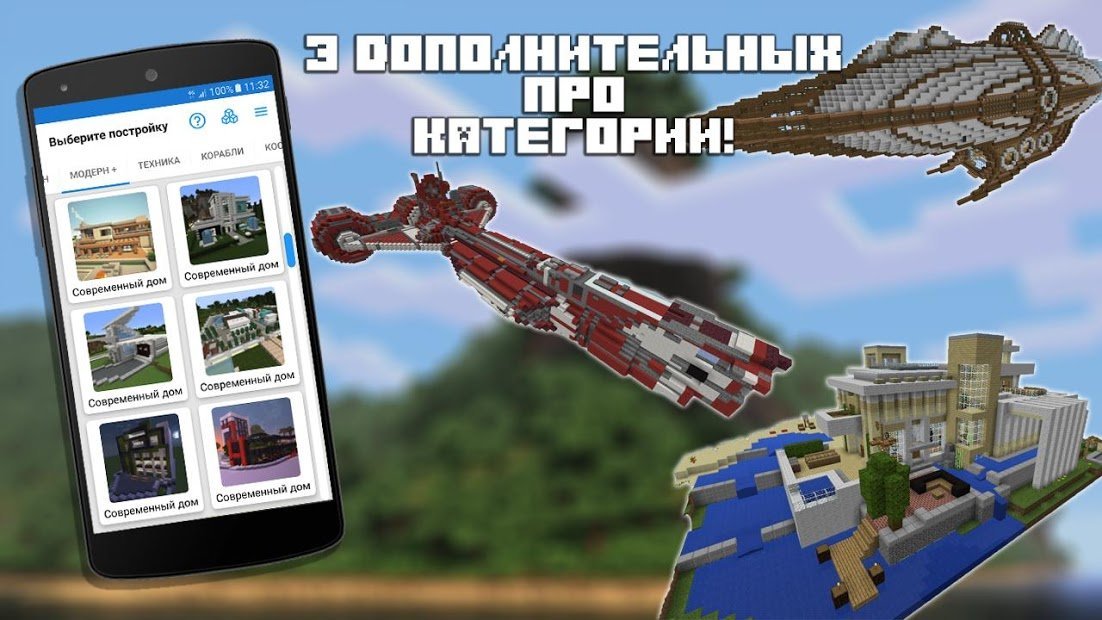 Строитель PRO для Minecraft PE