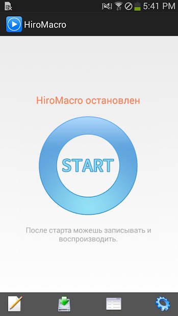 HiroMacro авто-сенсорным Макро