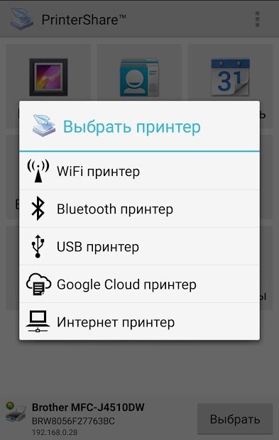 PrinterShare Мобильная печать