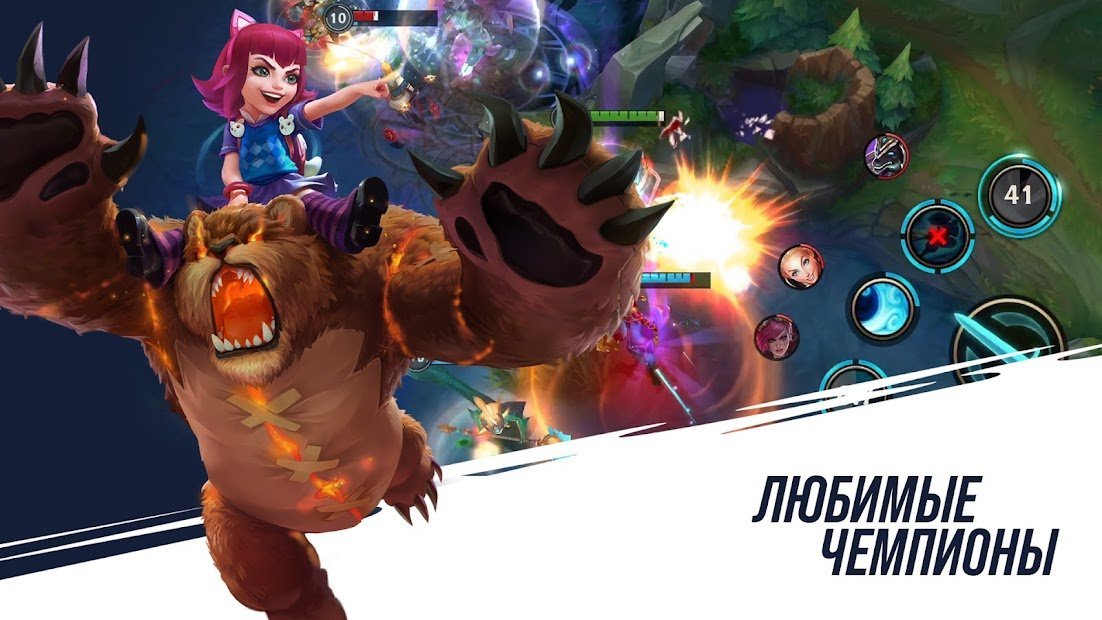 League of Legends: Wild Rift