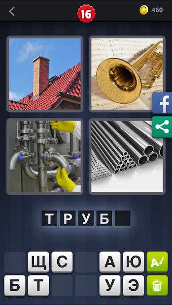 4 pics - 1 word