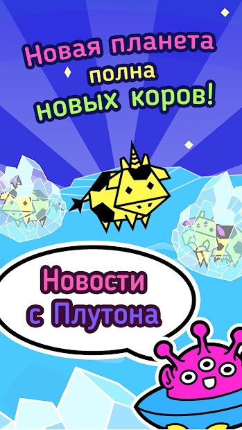 Cow Evolution - Коровы