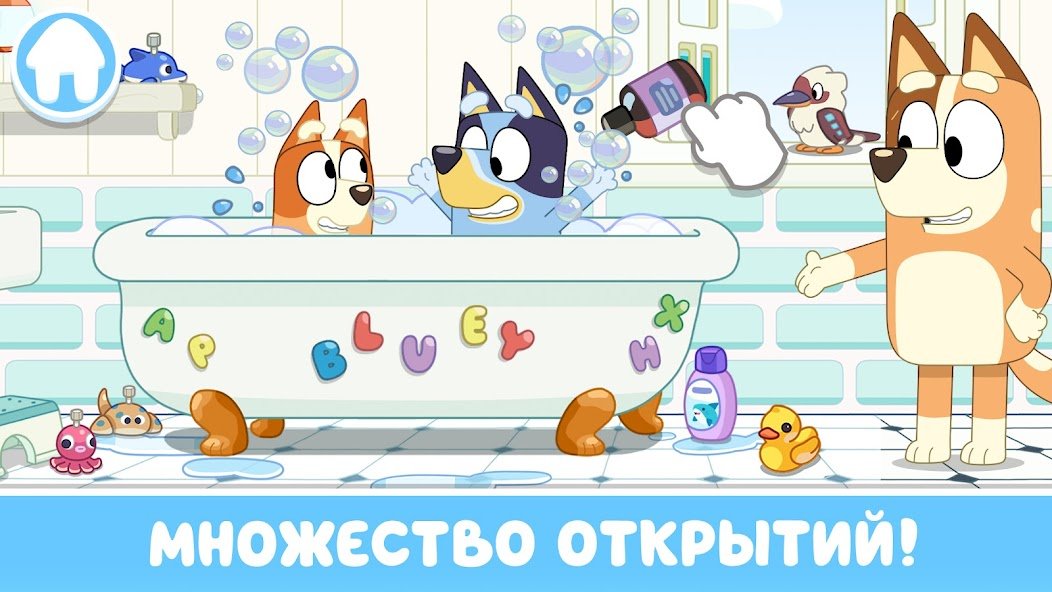 Блуи: давай играть