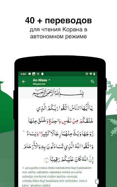 Muslim Pro - Время молитв, азан, Коран и кибла