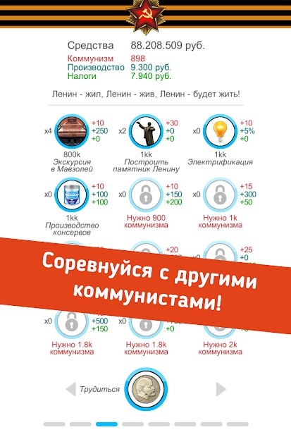 Симулятор СССР