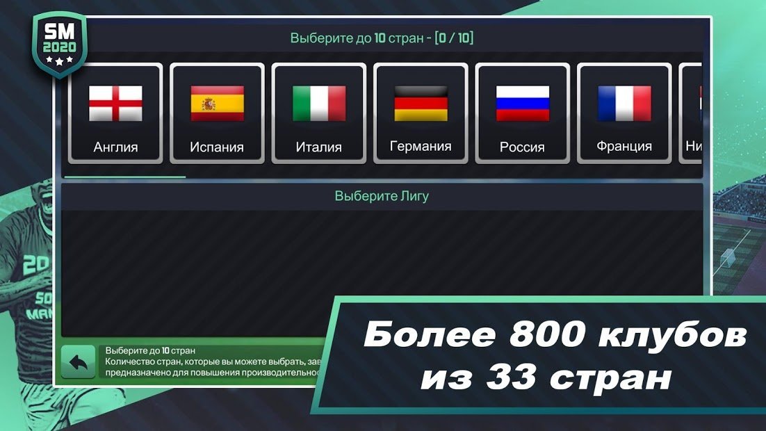 Soccer Manager 2020 - Игра футбольного менеджера