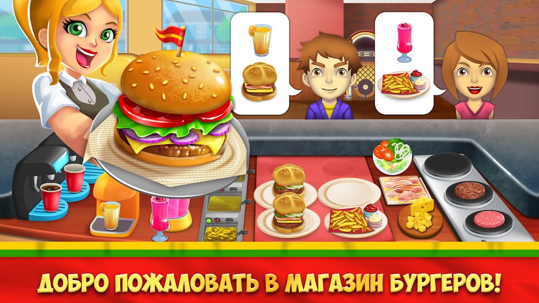 My Burger Shop 2