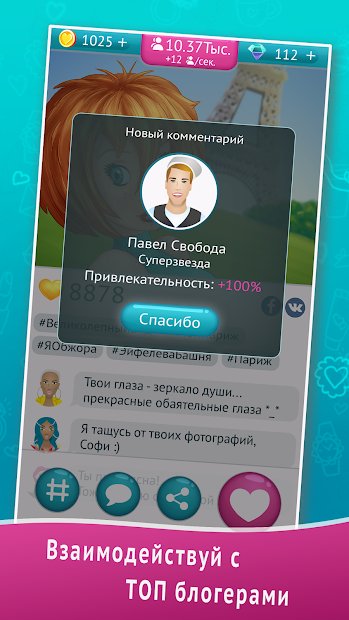 #MySelfieStory: 100M Followers – Лучшая Инста игра