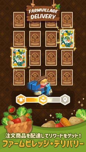 ソリティアファームビレッジ