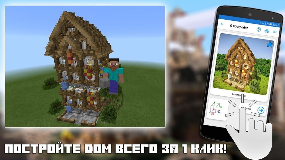 Строитель PRO для Minecraft PE