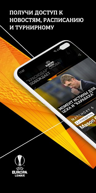 Лига Европы УЕФА