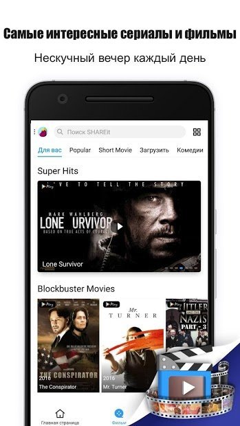 SHAREit - Transfer & Share